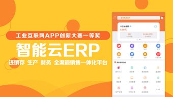 智能云erp iphone版下载 手机智能云erp苹果版 智能云erp下载2019最新版